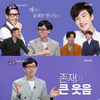 '해투4' 마지막 방송..유재석부터 전현무 아쉬운 '작별' [★밤TView]