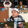 '친한 예능' 김준호, 방귀 에피소드에 "사생활 보호 부탁"