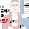 '이태원클라쓰' 작가, 홍준표 '홍새로이' 차용에 "어떠한 정치적 성향도 안띠길"