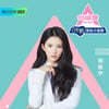 구구단 샐리, 중국판 프듀 '창조영2020' 출연 확정 
