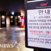 韓영화단체, 코로나19 대책 논의 위해 문체부 회동