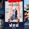 '서치 아웃'-'낮손님'-'라라걸' [강추비추]