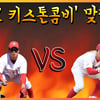 [심쿵베이스볼] 김창평-정현 새 얼굴? SK 키스톤콤비, 최후 승자는