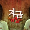 이재규 감독, 좀비 학원물 '지금 우리 학교는' 넷플릭스行 확정