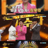 '나는 트로트 가수다' 김용임, 조항조 꺾고 최종 우승[★밤TView]