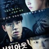 이시언X김성철X허가윤 '서치 아웃', 개봉 첫날 1위 등극 [★무비차트]