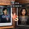 "언니, 저 마음에 안 들죠?"..MBC 개표방송 '여혐 발언' 사과에도 불편한 반응[★NEWSing]