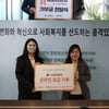 스포라이브, 크라우드 펀딩 모금액 전달