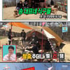 '전참시' 송은이 워크샵이 보여준 가족회사의 장단점[★밤TV]