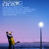 '라라랜드' 1위 속..하루 관객수 1만명 대 [★무비차트]