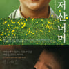 김수환 추기경 '저 산 너머' 본..김홍신 작가의 추천사