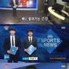 '집부' 이승기, 생방송 스포츠 뉴스 아나운서로 깜짝 활약[별별TV]