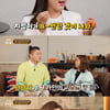 '외식하는 날2' 송가인 "고향집에 하루 2000명씩 찾아와"