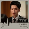 휘인, '슬의생' OST '내 눈물 모아' 참여..오늘(1일) 공개
