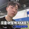 [방구석 인터뷰②] 요즘 어떻게 지내요? - 화천KSPO 고유진, 수원도시공사 여민지