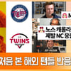 [훈구쇼] "빠던 꿀잼!" 美 팬들, KBO 첫 중계 밤잠 설치며 열광
