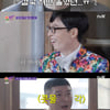 '유퀴즈' 유재석, 재결합 부부에 "사람들 때문에 했냐"[별별TV]