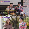 '유퀴즈' 유재석X조세호, 봄맞이 주꾸미 먹방[★밤TView]