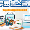 홈스쿨링, 위메프에서 신청한다 432%↑
