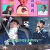 '전참시' 폴킴, 임영웅 곡 이어 청하 안무까지 커버[★밤TV]