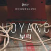 "단지 사람답게 살고 싶었다"..'부력', 6월 개봉 확정 [무비타이밍]