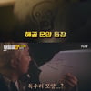'대탈출' 김동현, "실제 수사를 해도 다 잘될 것 같아" 귀여운 허세[★밤TView]