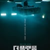 '더 플랫폼', 개봉 후 이틀만 1위 등극..한국 영화 톱5 無 [★무비차트]