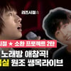 izi 오진성 '응급실' 15년째 노래방 애창곡 1위인 이유 