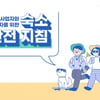 한국관광공사, ‘숙소안전 지침’ 마련… 에어비앤비와 홍보 나서 