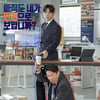 박해진 주연 '꼰대인턴', '구해령' 이후 MBC 수목극 첫방 최고시청률[★NEWSing]