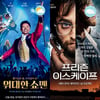 이태원클럽발 코로나19 여파 주말 극장가 먹구름 [주말흥행기상도]