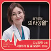 '슬의생' 전미도, '사랑하게 될 줄 알았어' 음원차트 1위 싹쓸이