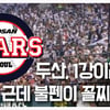 [B스토리] '1강'이라던 두산, 개막했더니 응? 불펜이 꼴찌?