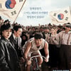 '자전차왕 엄복동', 또 소환..1일 1깡 열풍에 한 몫