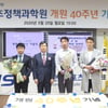 한국스포츠정책과학원, 40주년 행사 