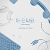 엔플라잉, 6월 10일 미니앨범 '소통' 컴백 확정[공식]