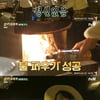 '삼시네세끼' 은지원 츤데레 요리법..젝키 '빗 속 라면' 첫 끼 성공[★밤TView]