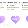 삼성 中서 "보라해!"로 BTS 팬들과 소통..뷔 전세계 공용어 만들다