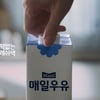 매일우유, ‘제28회 좋은 광고상’ 수상