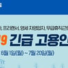 특고·프리랜서 '고용안정지원금' 신청 시작..해당되는 직업는?
