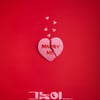 '그놈이 그놈이다', 달콤살벌·위트 담은 첫 티저포스터