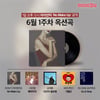 월드스타 싸이 외 음원 강자 자이언티, 김재환 등 뮤직카우 막강 라인업