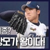 [B스토리] 류현진·양현종도 비켜라! 올해는 구창모가 '왕'이다