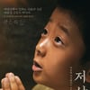 '저 산 너머' 6월3일 VOD 서비스 오픈.."마음 맑아지는 영화