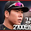 [훈구쇼] '사회 환원?' 강정호 연봉, 2700만원-15억원 얼마가 적당할까