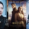 '결백'-'도미노'-'에어로너츠' [강추비추]