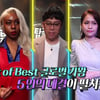 '탑골랩소디' 세계 왕중왕전..K팝 고수 1인 가린다