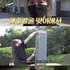 BJ 양팡, 현충원 묘비 정화 봉사활동 