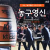 KBL, '농구영신' 상표권 등록 완료... 韓 스포츠 최초