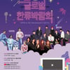 FNC-KOTRA 랜선 콘서트..AOA·엔플라잉·SF9 출격[공식]